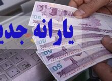 یارانه اردیبهشت ۱۴۰۲