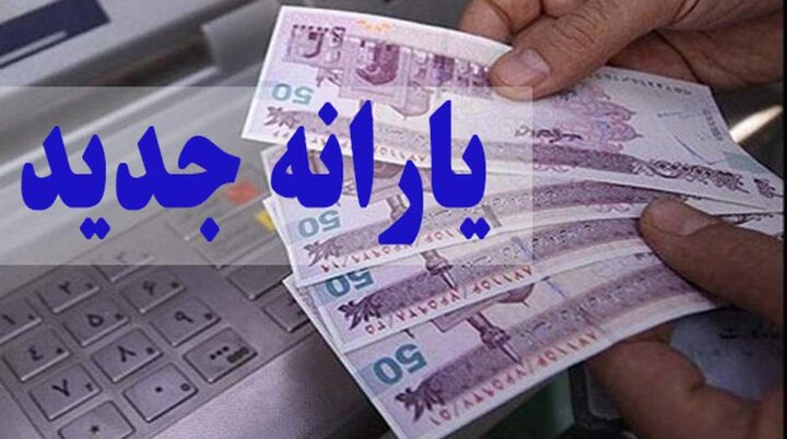 یارانه اردیبهشت ۱۴۰۲