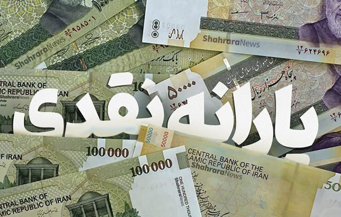 واریز یارانه نقدی عید فطر برای این افراد