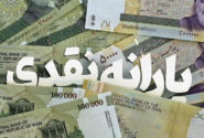 واریز یارانه نقدی عید فطر برای این افراد