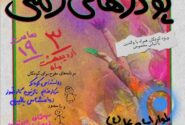 معاونت هنری شهرداری رفسنجان برگزار می کند: