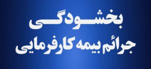 اجرای طرح 