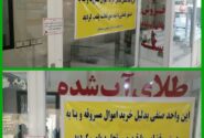 همدستی با باند سارقان به پلمب مغازه طلافروشی در رفسنجان انجامید