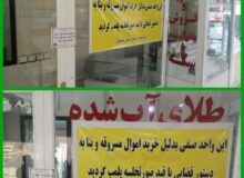 همدستی با باند سارقان به پلمب مغازه طلافروشی در رفسنجان انجامید