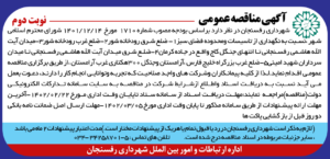 مناقصه