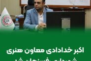 اکبر خدادادی جایگزین سید محسن سجادی شد