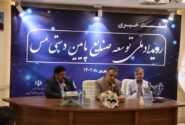 برگزاری رویداد ملی توسعه صنایع پایین دستی مس