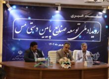 برگزاری رویداد ملی توسعه صنایع پایین دستی مس
