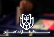 اطلاعیه شماره ۶ ستاد انتخابات کشور