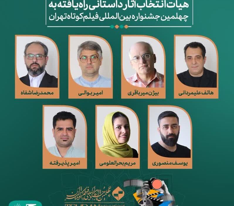 فیلمساز رفسنجانی در جمع هیأت انتخاب جشنواره فیلم کوتاه تهران