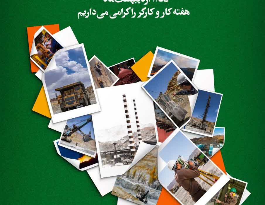 هفته کارگر گرامی باید